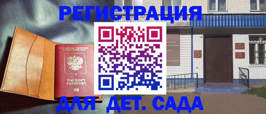 прописка гарантия в Звенигороде