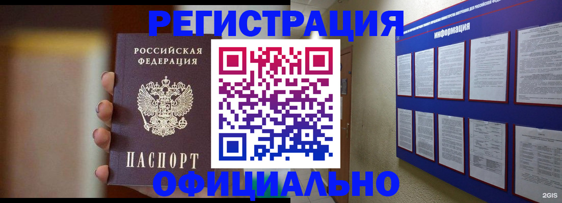 временная регистрация в Звенигороде