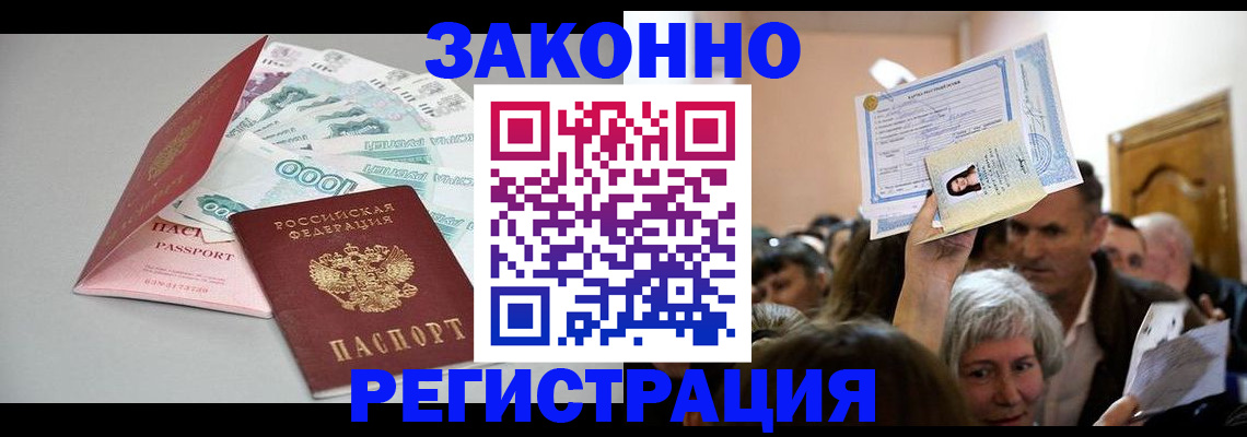 временная регистрация для всех в Звенигороде