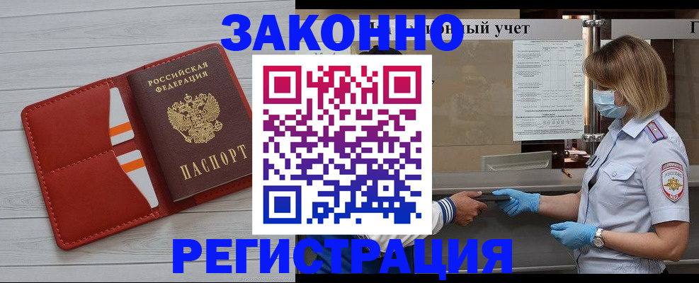 прописка для работы в Звенигороде