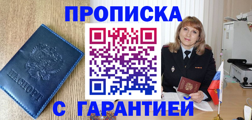 миграционный учет в Звенигороде