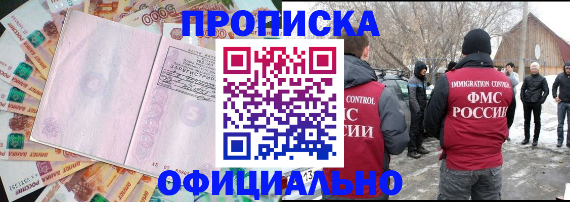 прописка поиск в Звенигороде